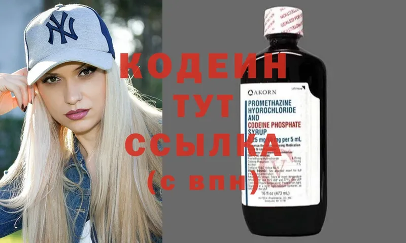 Кодеиновый сироп Lean Purple Drank  Каменногорск 